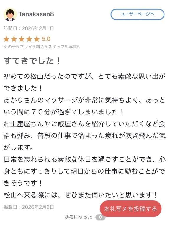 【お礼写メ日記】