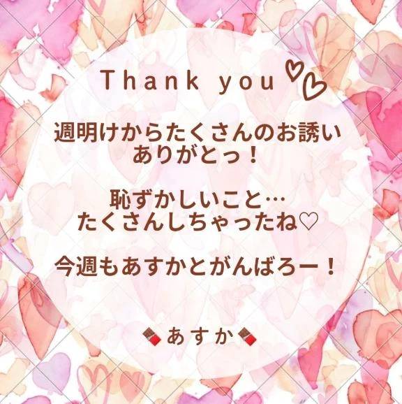 2日(月)のお礼💌