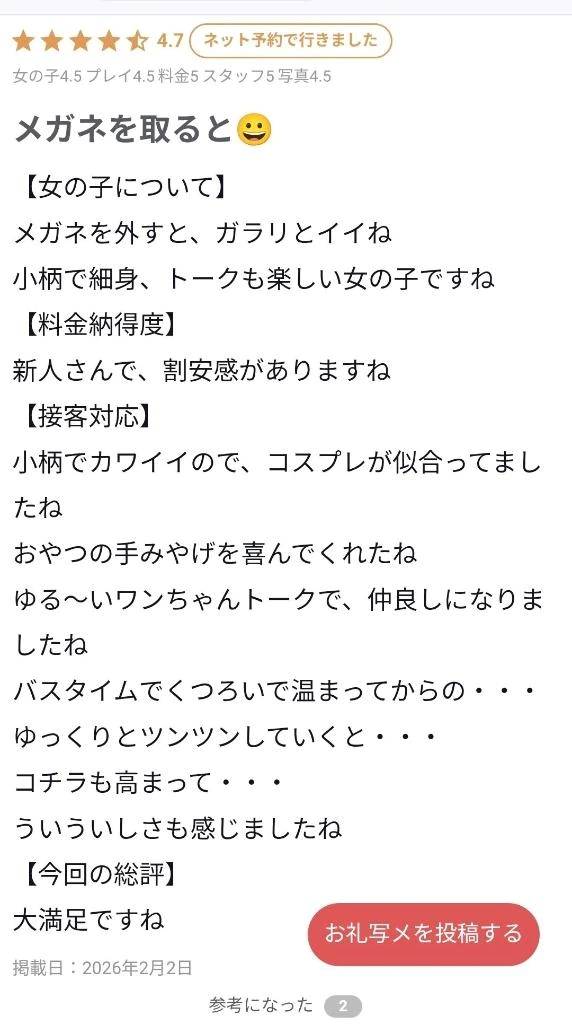【お礼写メ日記】🍮