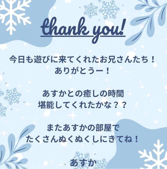 5日(木)のお礼💌