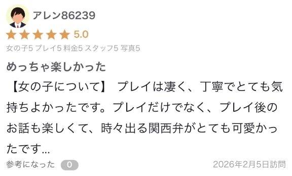 【お礼写メ日記】