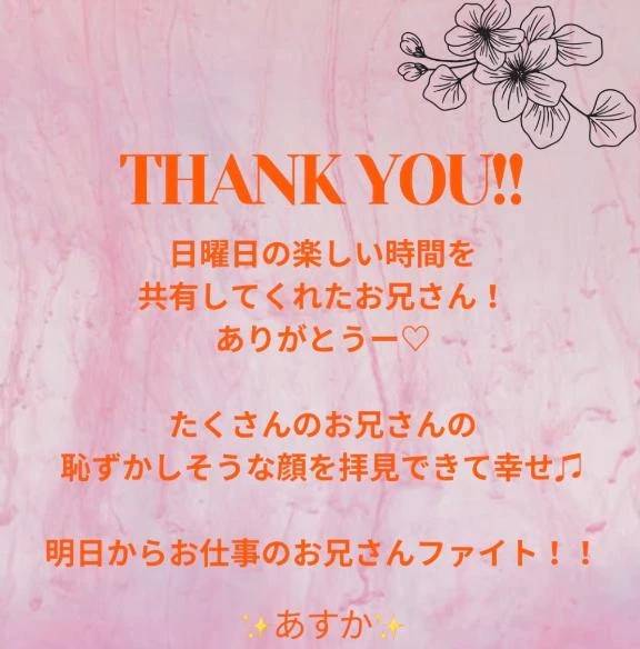 8日(日)のお礼💌