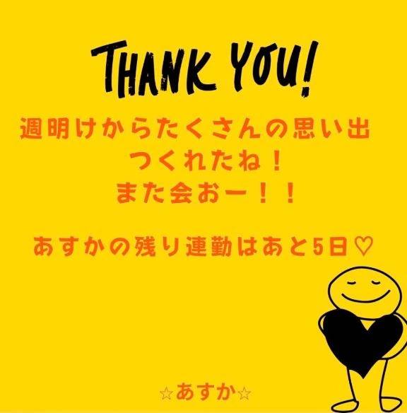 9日(月)のお礼💌