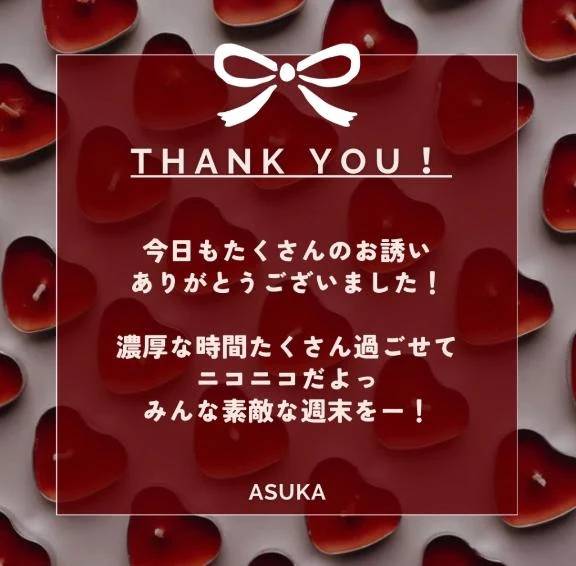 13日(金)のお礼💌