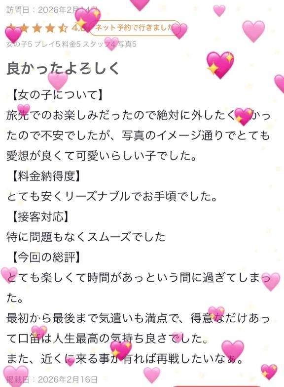 【お礼写メ日記】