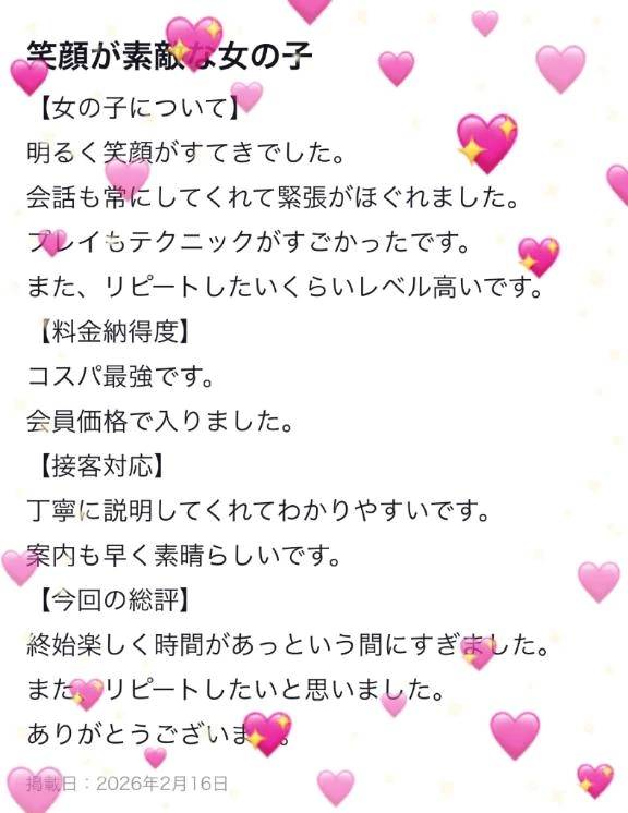 【お礼写メ日記】