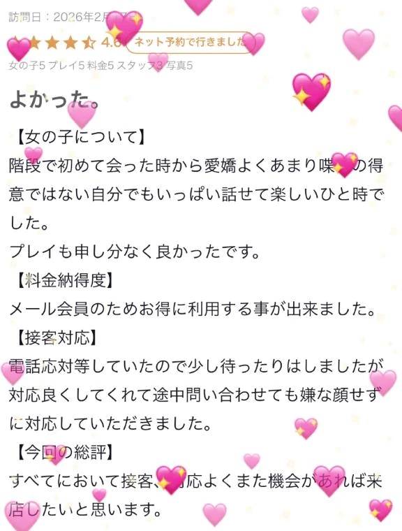 口コミありがと♡