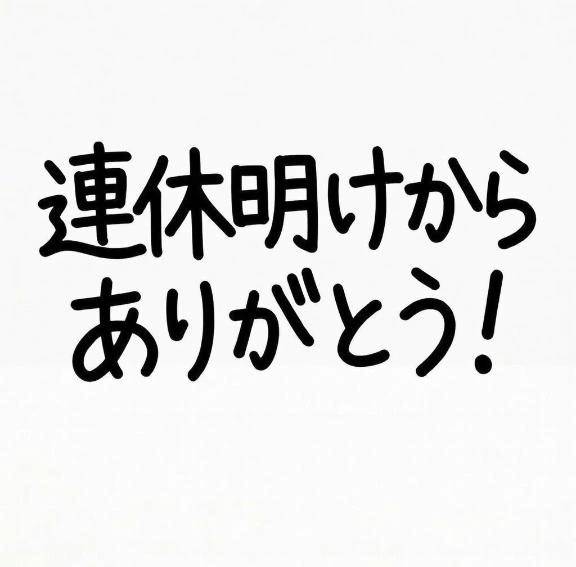 幸せ時間をありがとう🌸