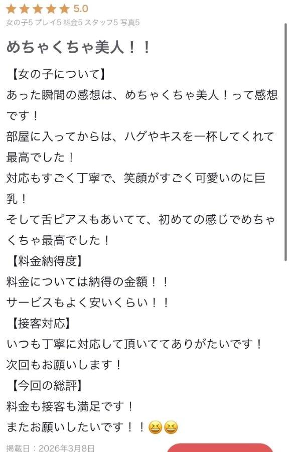 【お礼写メ日記】