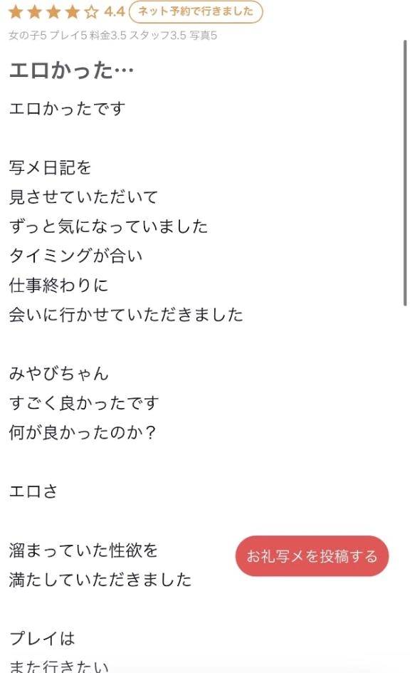 【お礼写メ日記】