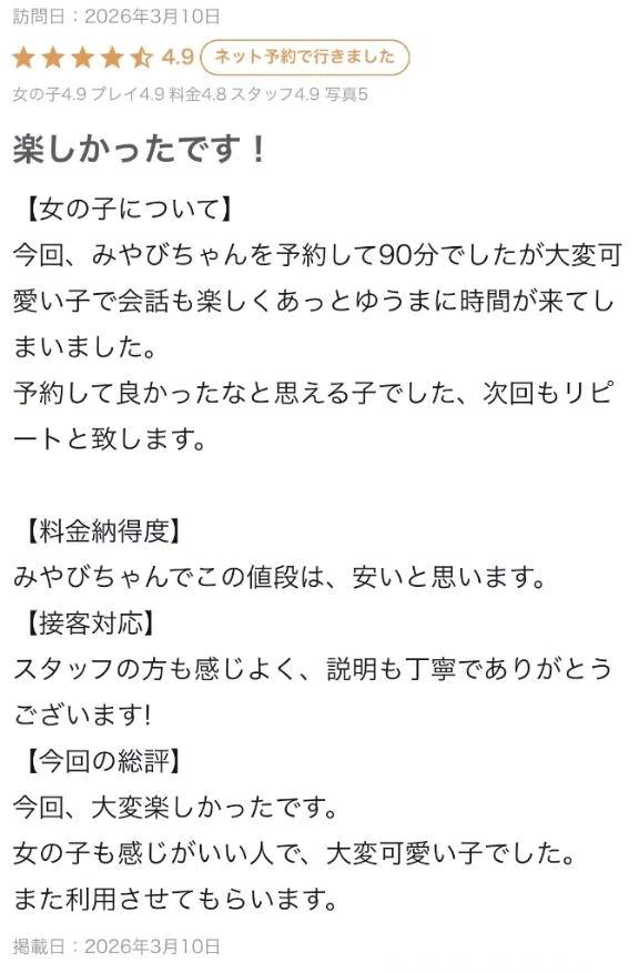 【お礼写メ日記】