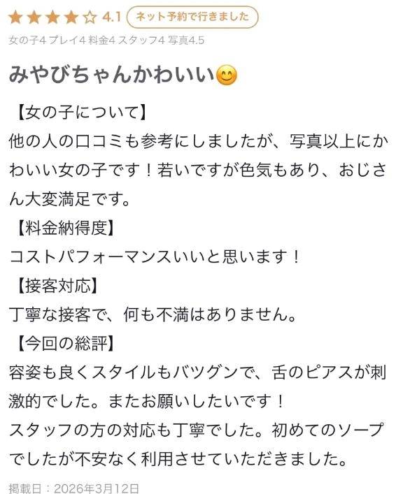 【お礼写メ日記】