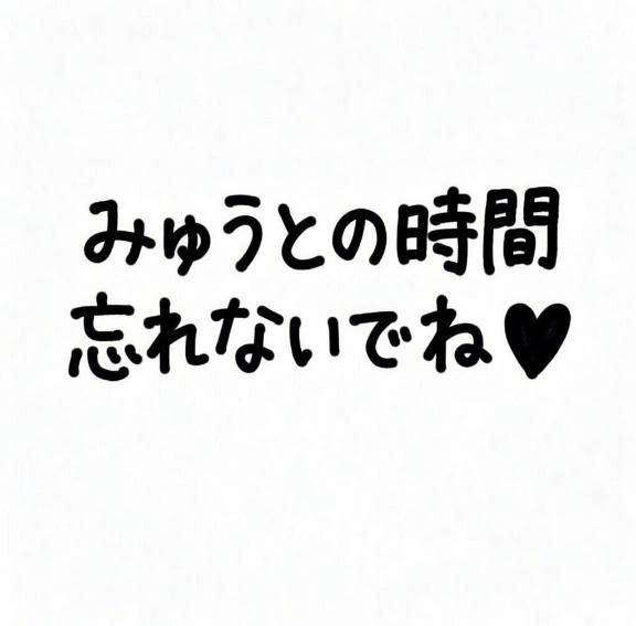 ステキな1日をありがと💌