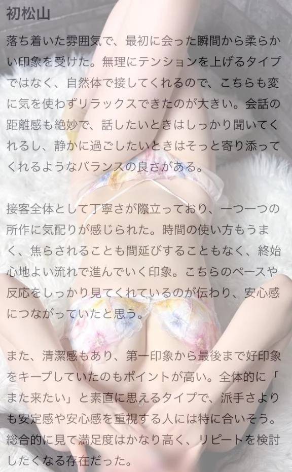 【お礼写メ日記】