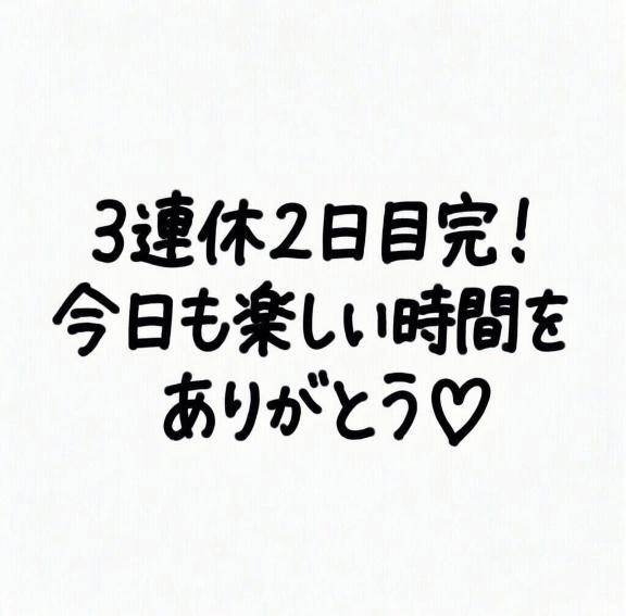貴重な時間をありがとう💌