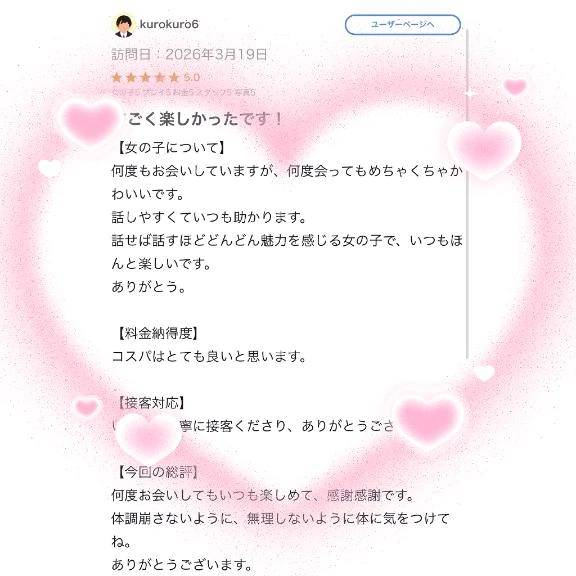 【お礼写メ日記】❤️