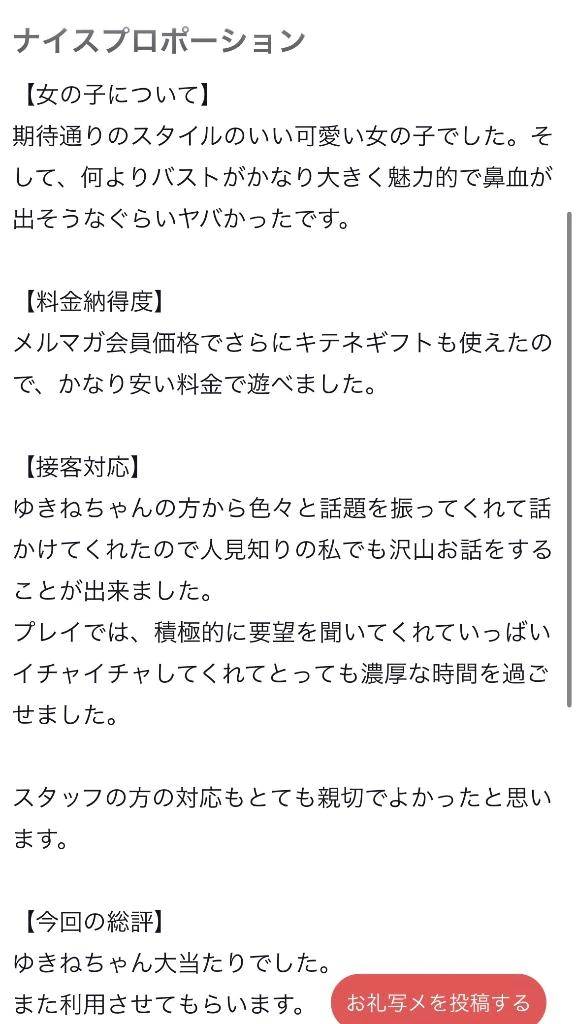 口コミお礼💌