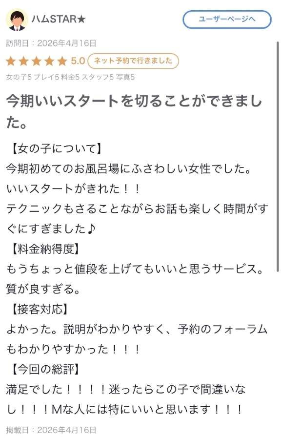 【お礼写メ日記】ちゃんと任せてくれる人が好き