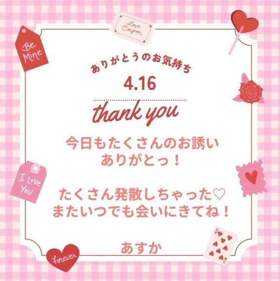 また思い出してね💗