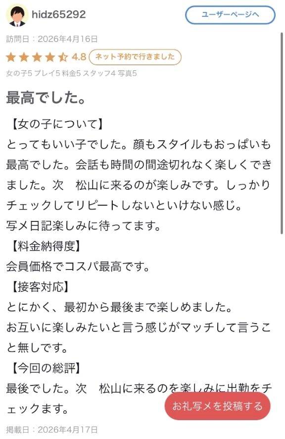【お礼写メ日記】タイミングが合ったら、また会おうね💗