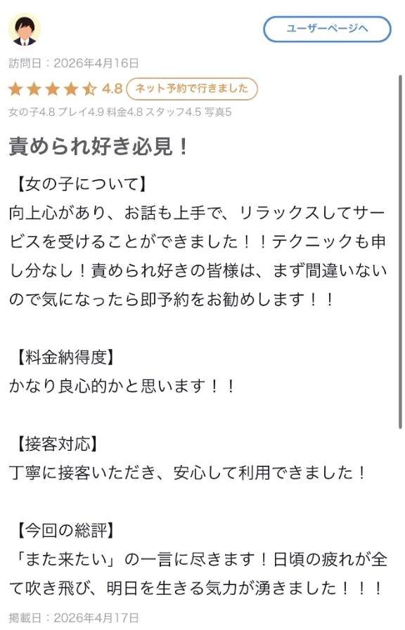【お礼写メ日記】ちゃんと癒されて、また頑張れる時間💘