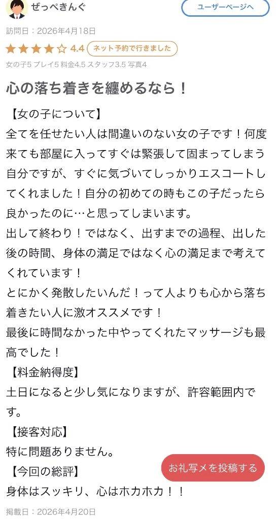 【お礼写メ日記】心まで落ち着ける時間💓