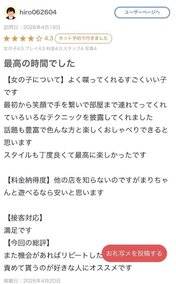 【お礼写メ日記】また一緒に楽しもうね💓