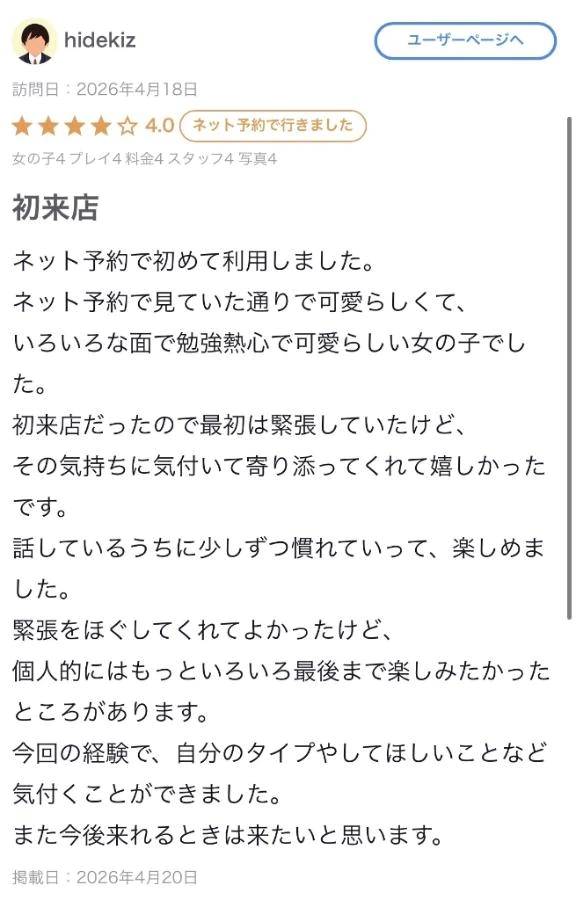 【お礼写メ日記】次は、もっとゆっくり☺️