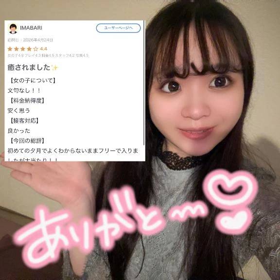 口コミありがとう🫶
