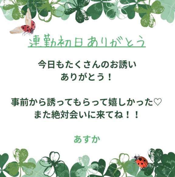 4月ラストありがとう💫