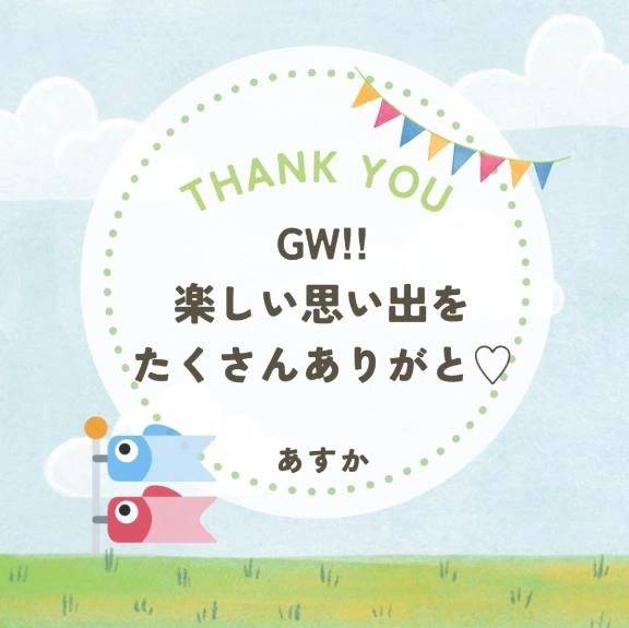 感謝感謝のお気持ち💌