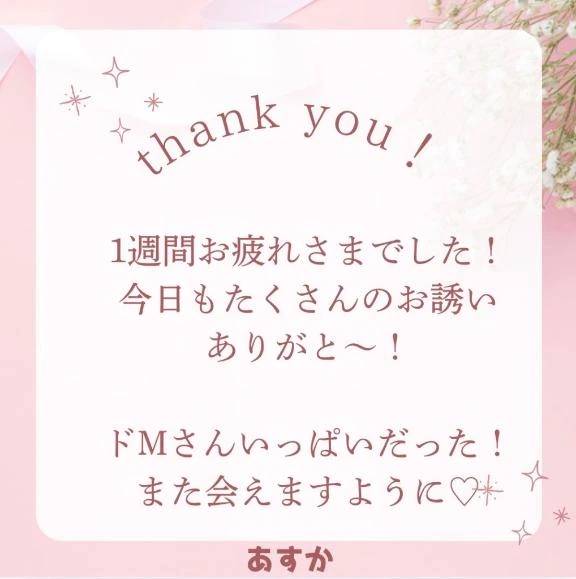 また満足させてね🌟