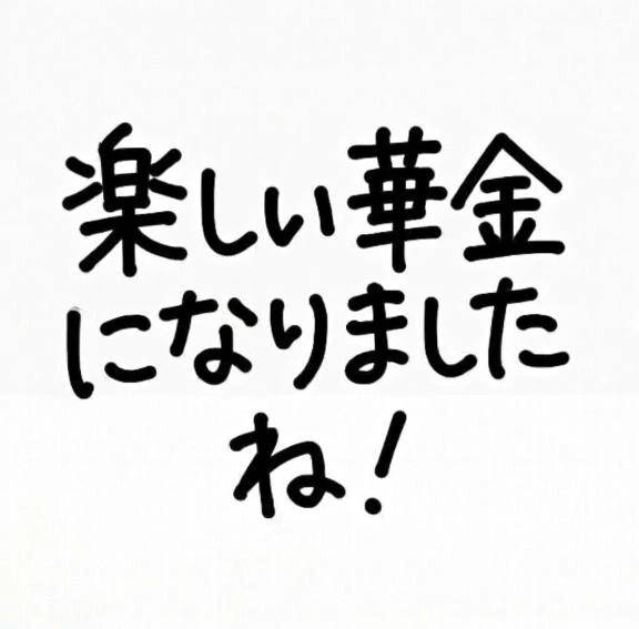 ありがとうさまでした💌
