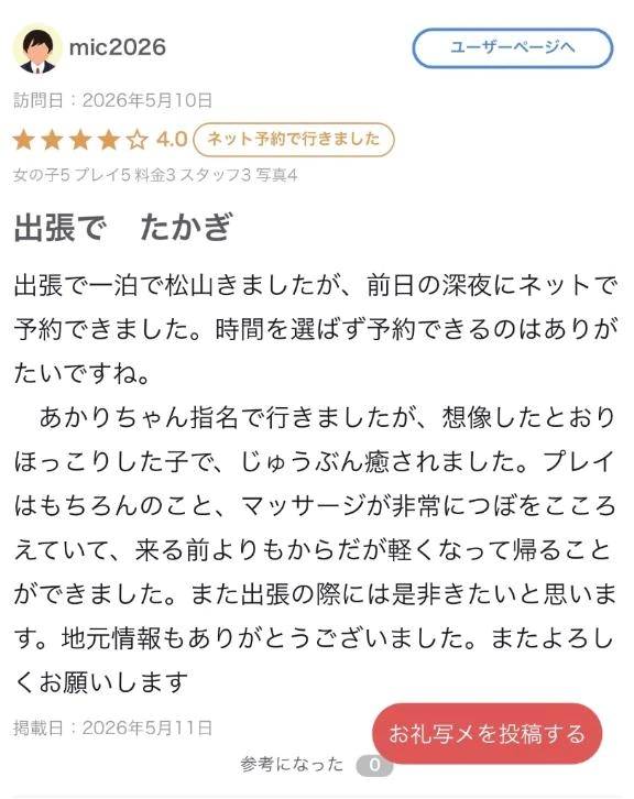 素敵な口コミ✨