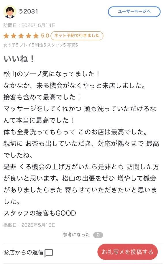 素敵な口コミ✨