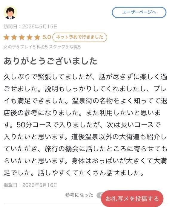 素敵な口コミ✨