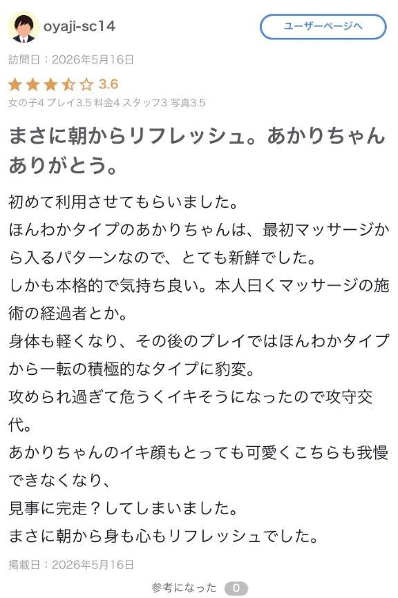 素敵な口コミ✨