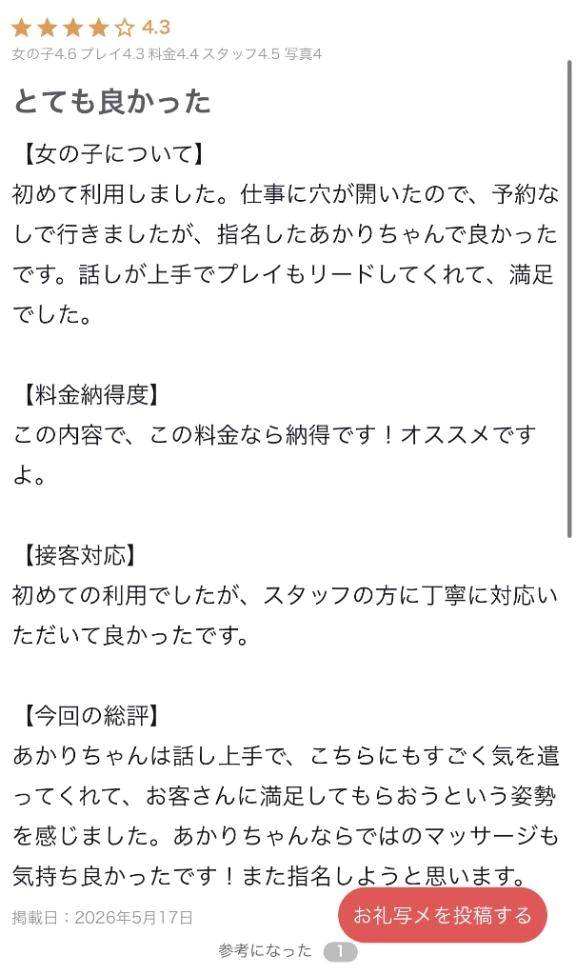 素敵な口コミ✨