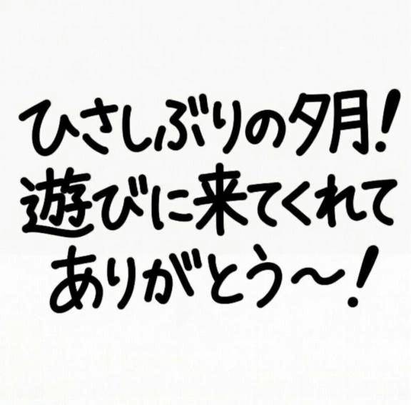 うれしいんだ☺️