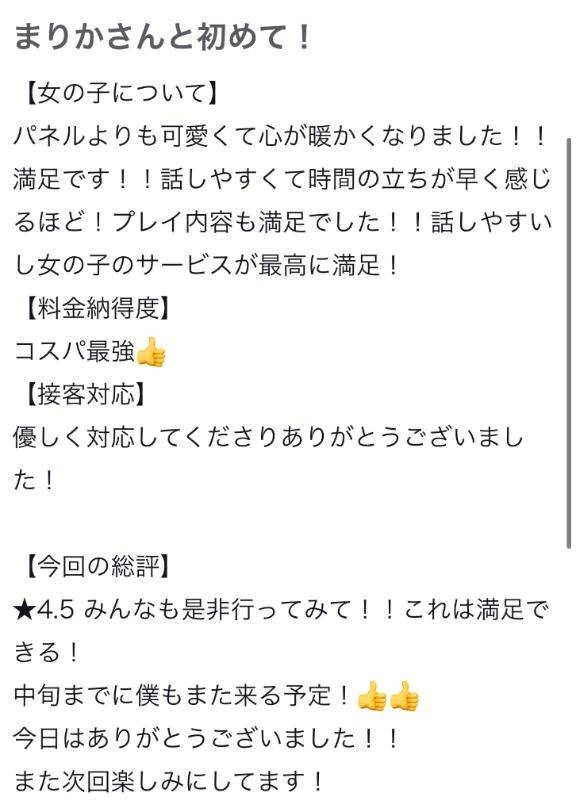 ありがとっ♡