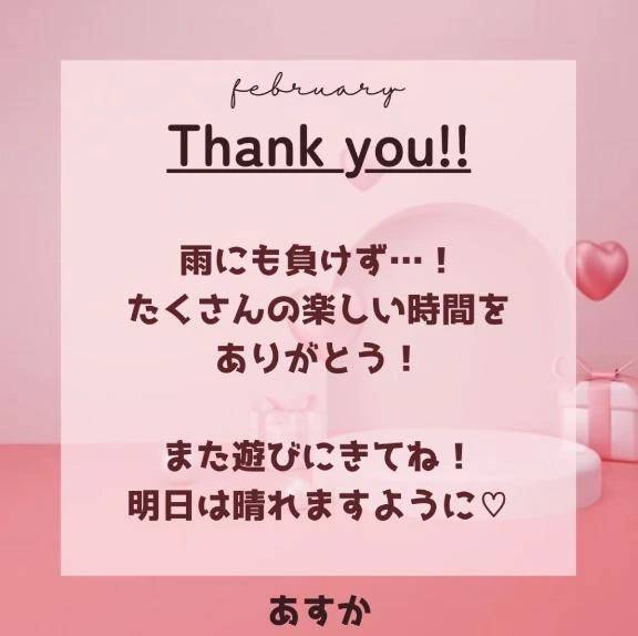嬉しかったよ💌