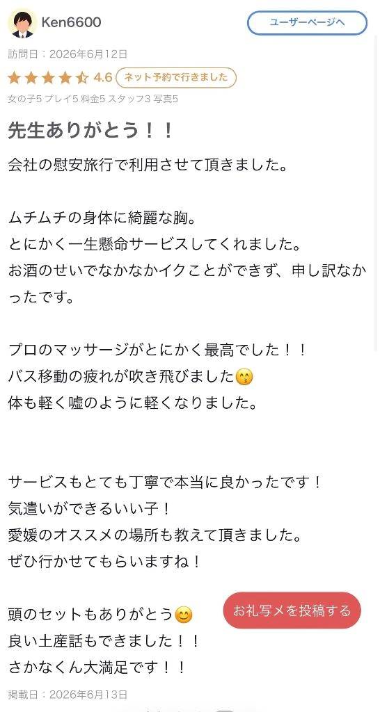 【お礼写メ日記】