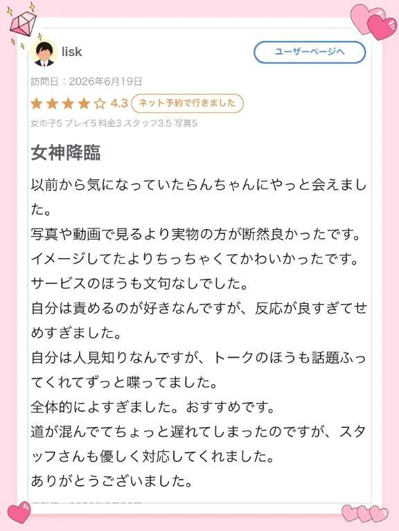 【お礼写メ日記】❤️