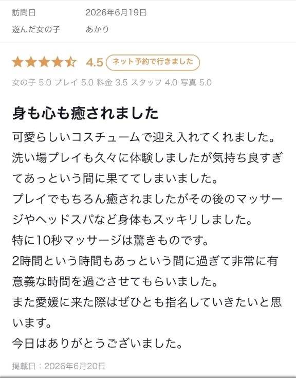 【お礼写メ日記】