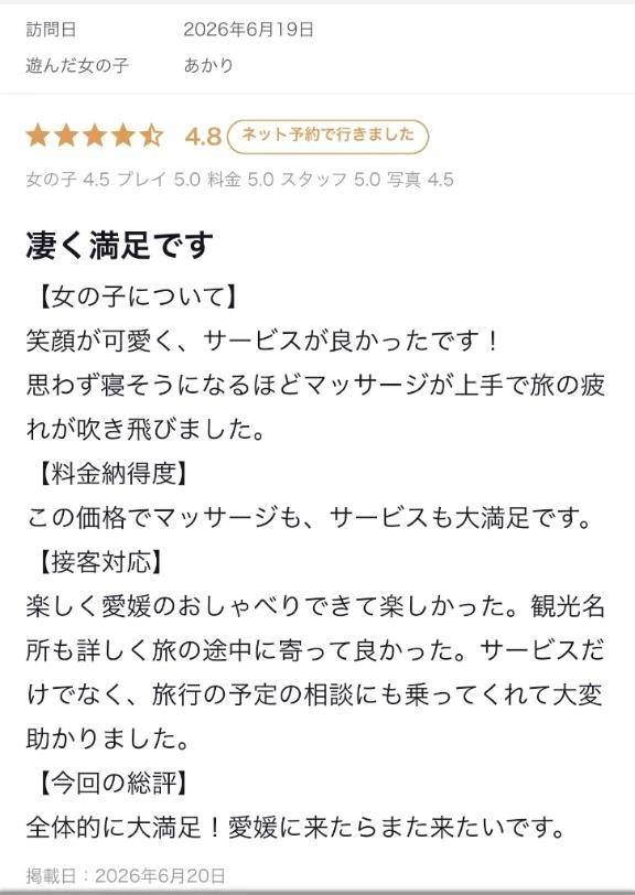 【お礼写メ日記】