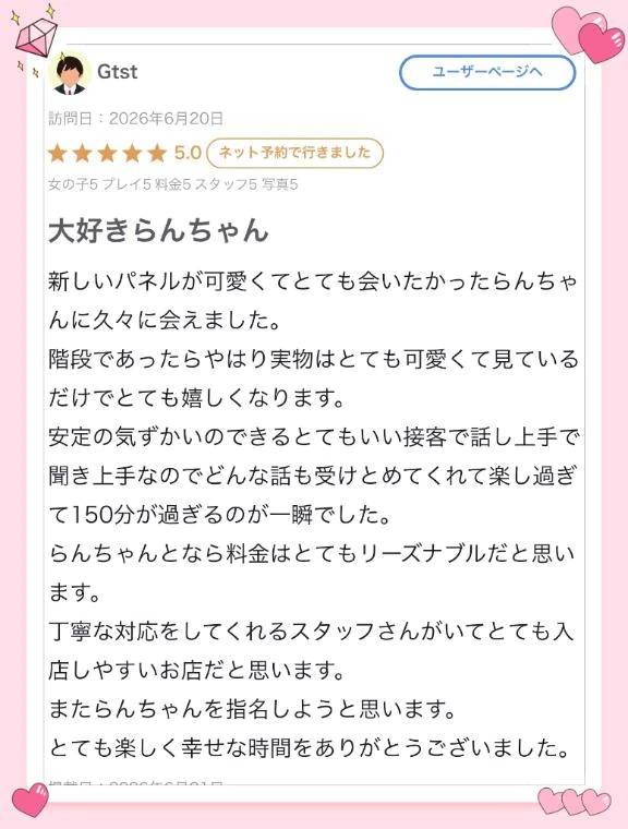 【お礼写メ日記】❤️