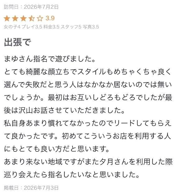 【お礼写メ日記】