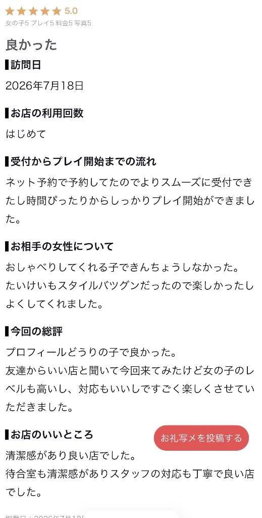 【お礼写メ日記】