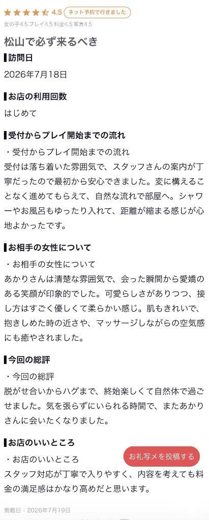 【お礼写メ日記】