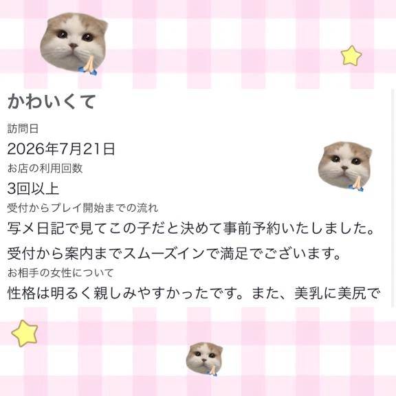 🌟 口コミありがとう 🌟